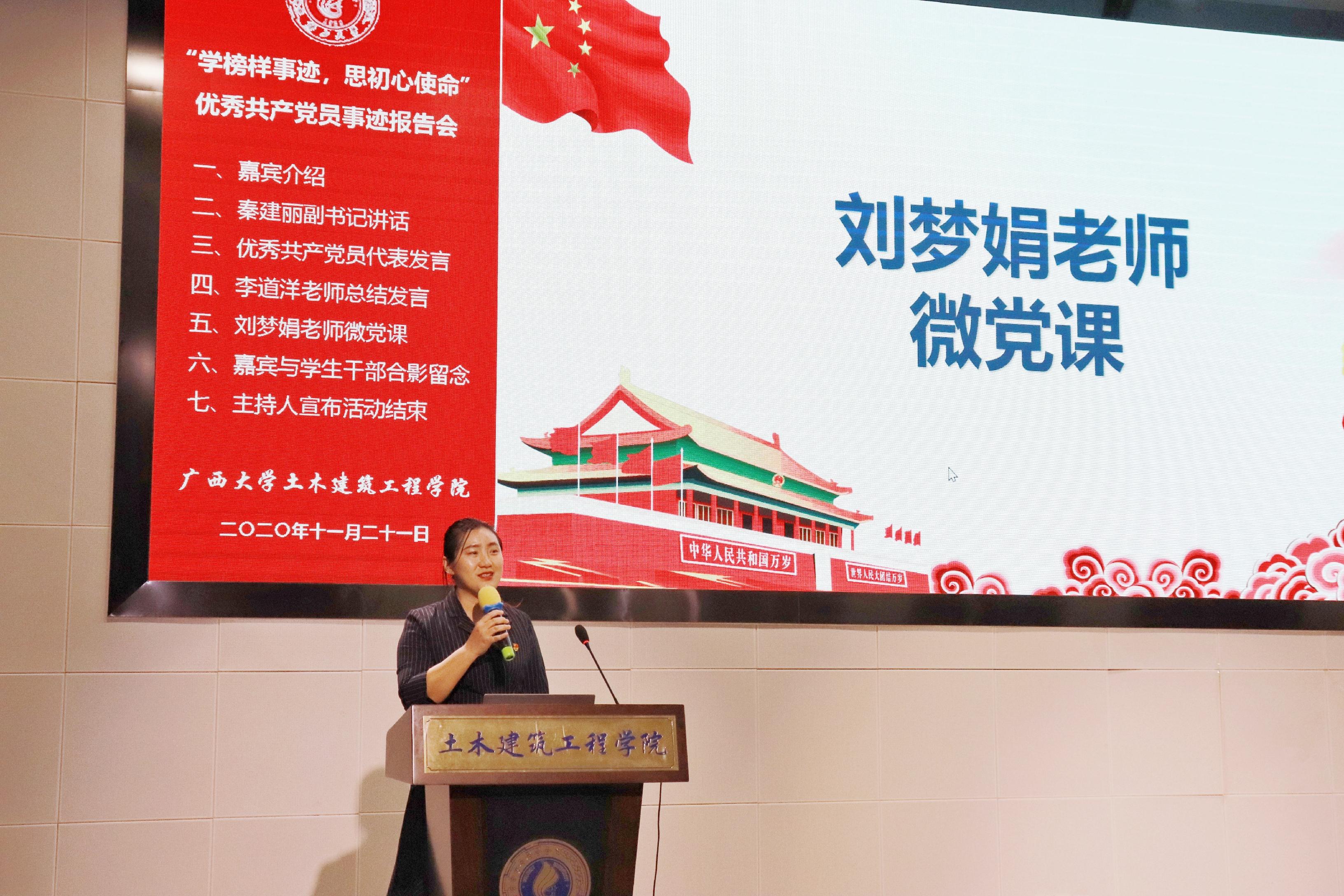 说明: E:\土木宣传部\太阳成集团tyc122cc优秀员工党员先进事迹报告会照片\刘梦娟老师上微党课.jpg