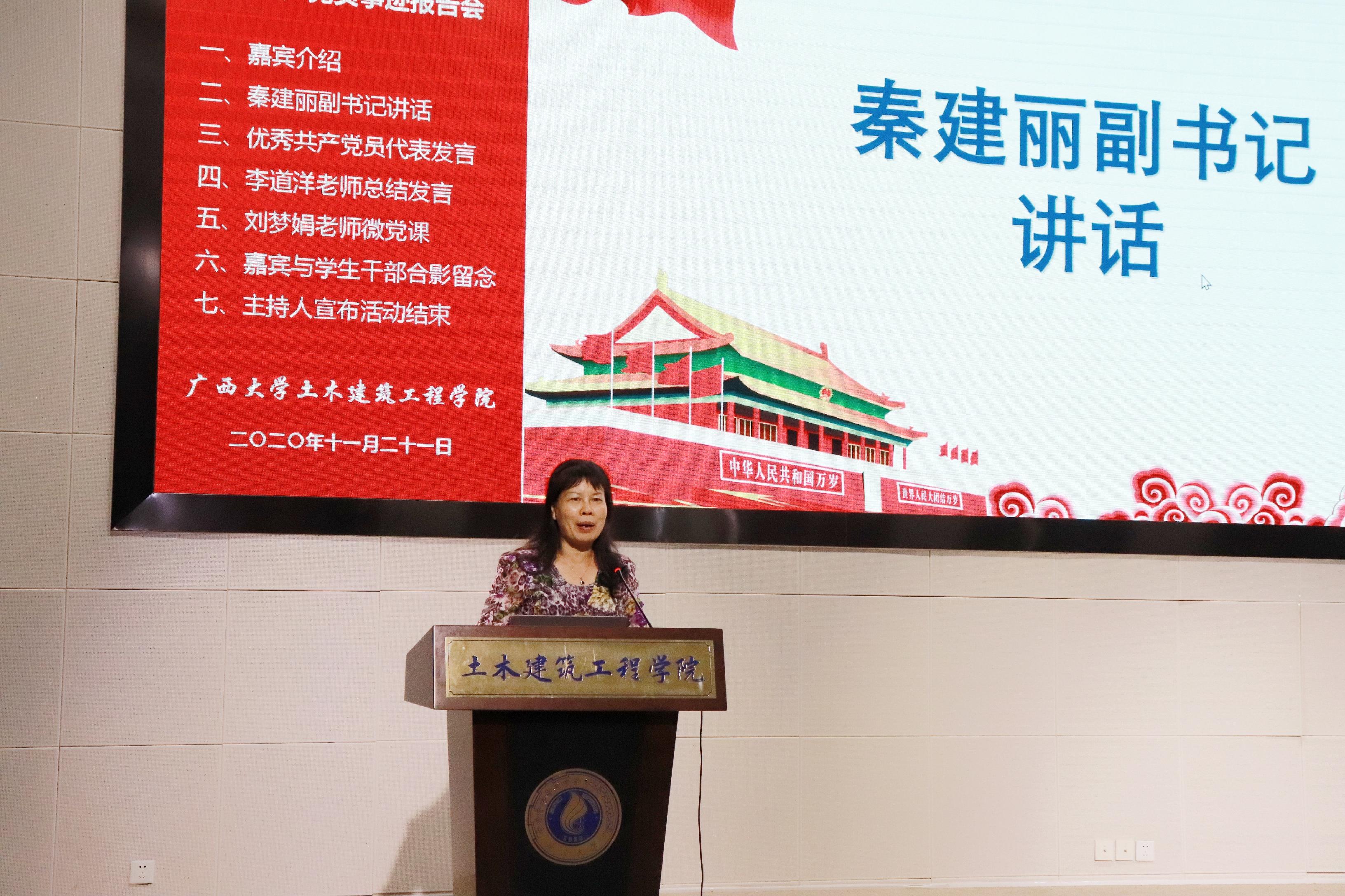 说明: E:\土木宣传部\太阳成集团tyc122cc优秀员工党员先进事迹报告会照片\党委副书记秦建丽讲话.jpg